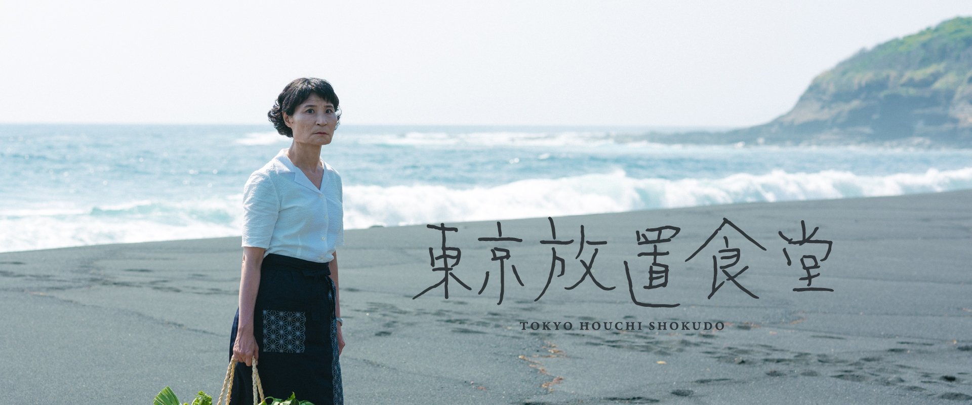 Tokyo Houchi Shokudou