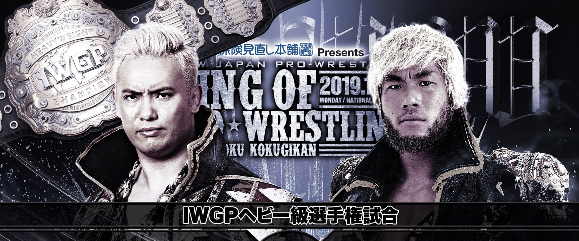 NJPW King of Pro-Wrestling 2019's banner image