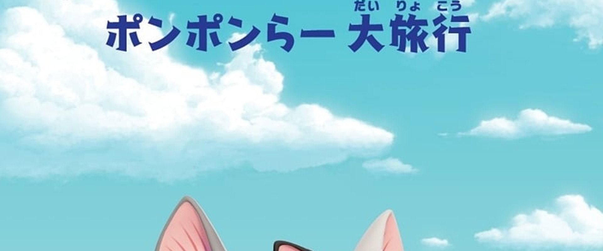 Chi's Sweet Adventure
