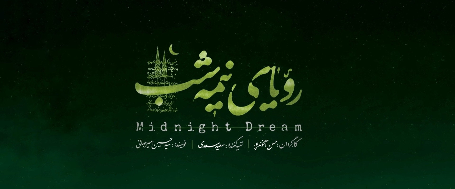 Midnight Dream's banner image