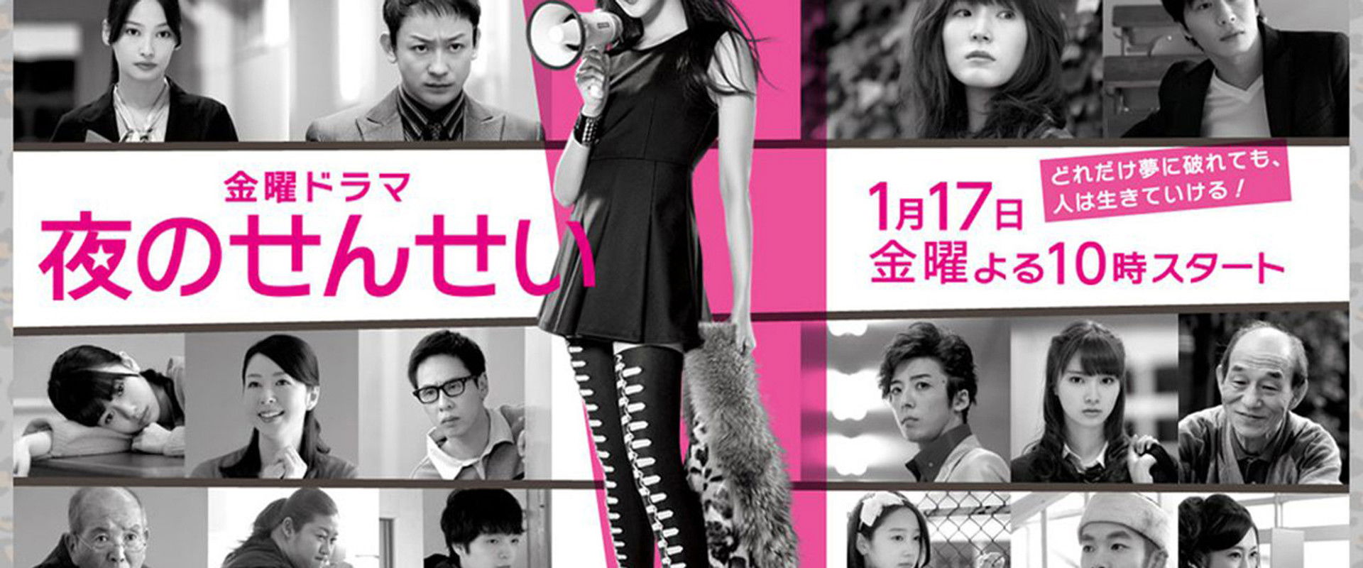 Night School Teacher, SAKURA