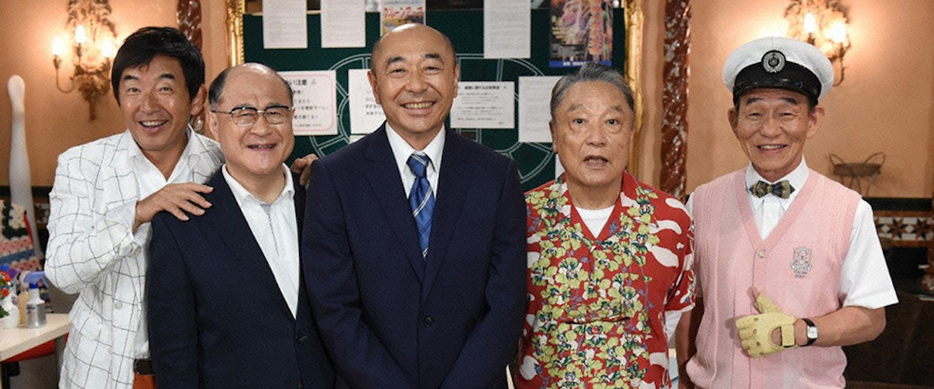僕らプレイボーイズ 熟年探偵社