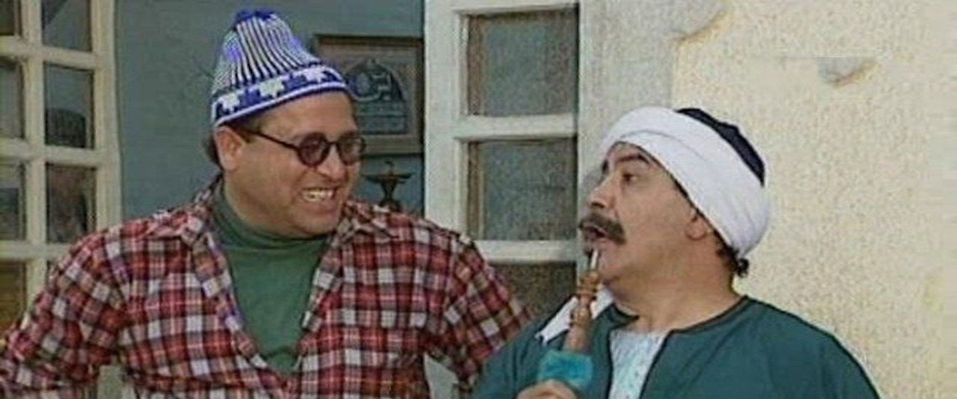 وإنت عامل إيه؟