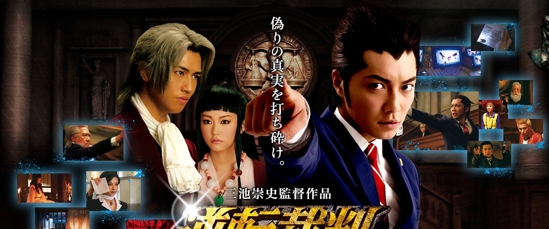 Phoenix Wright: Ace Attorney