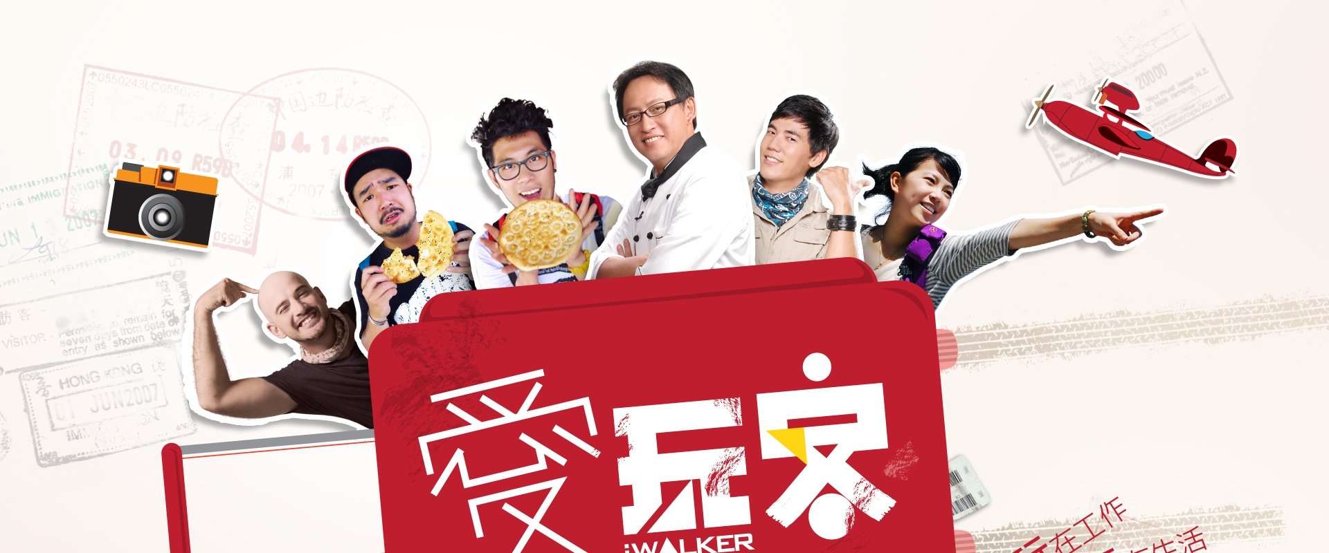 愛玩客
