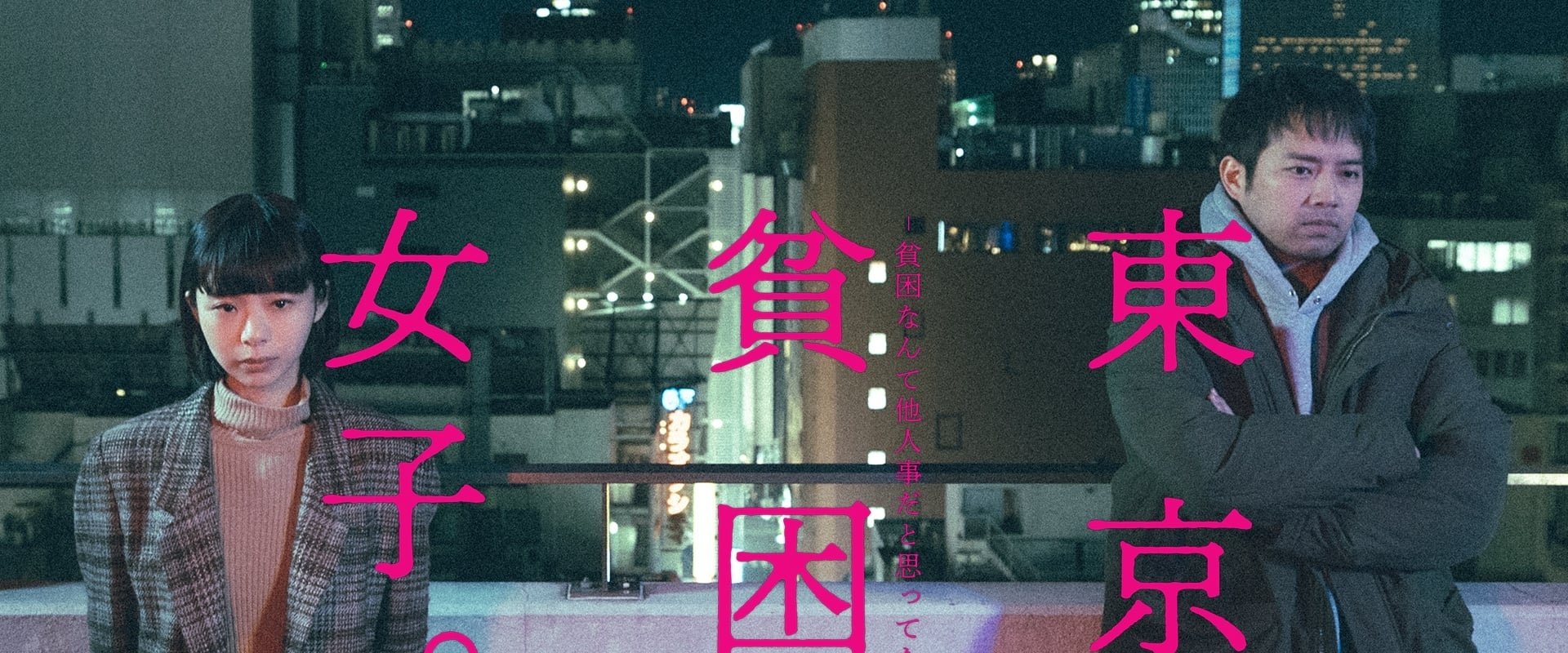 Tokyo Poverty Girl
