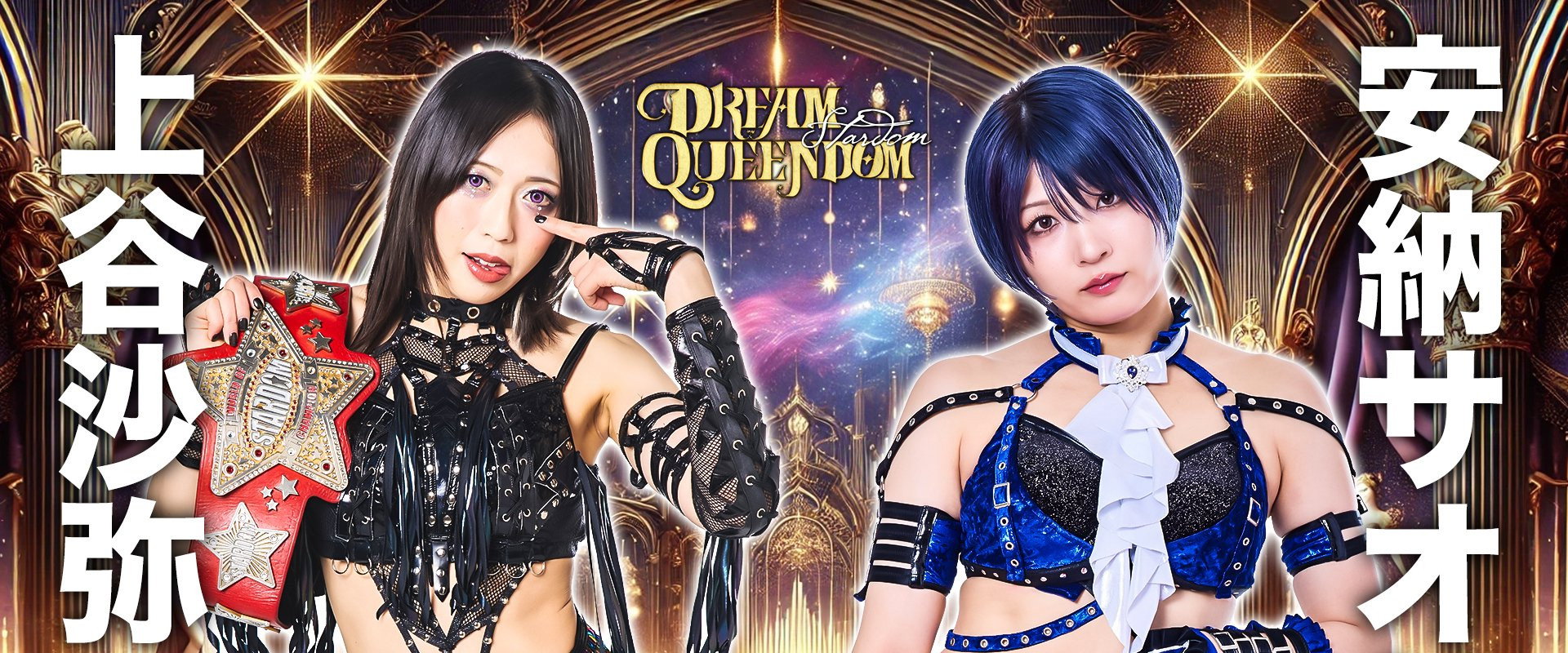 Stardom Dream Queendom 2025's banner image
