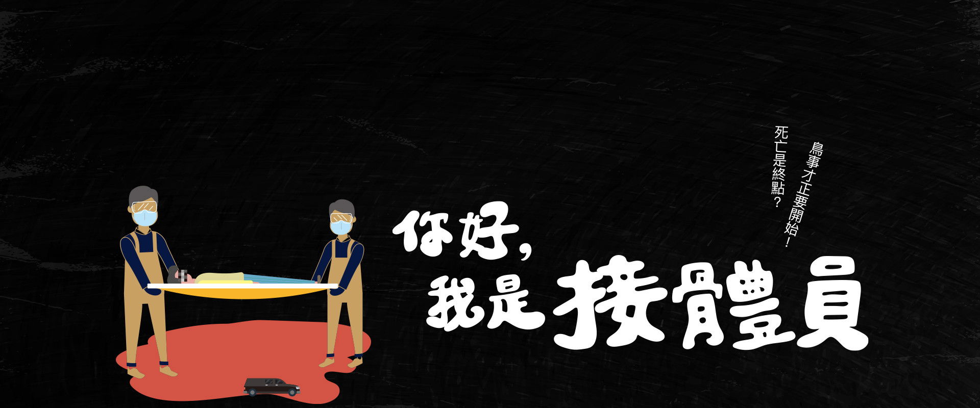 Undertaker's banner image