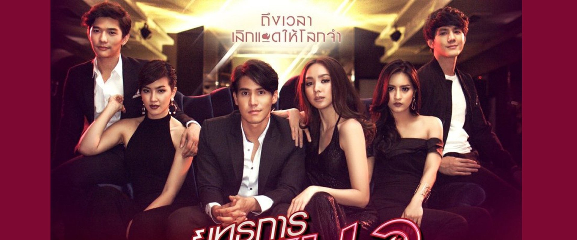 Operation Seductress