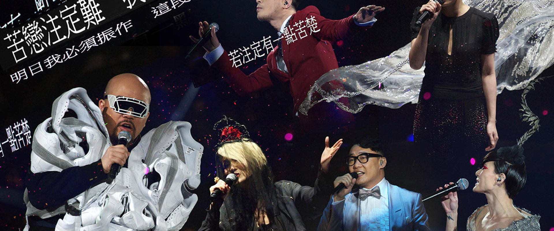 Concert YY 黄伟文作品展