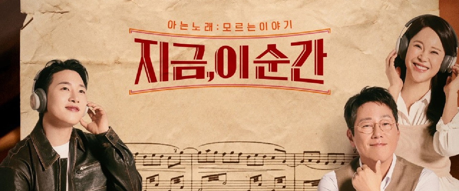 지금, 이 순간's banner image