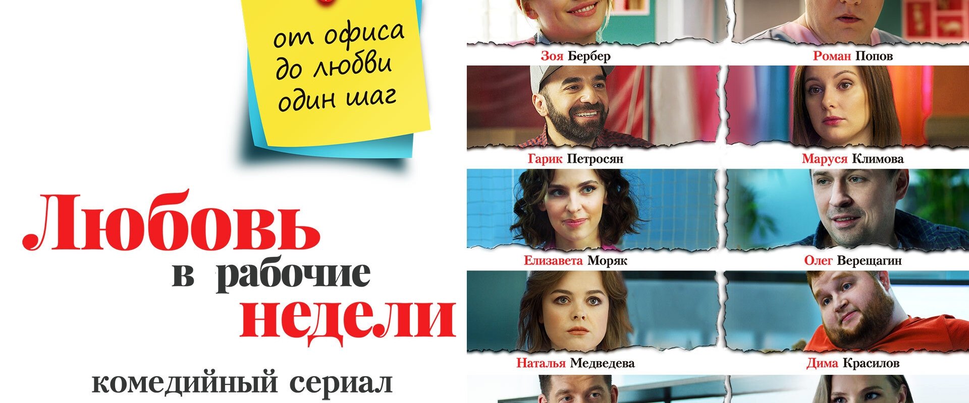 Love During Working Weeks