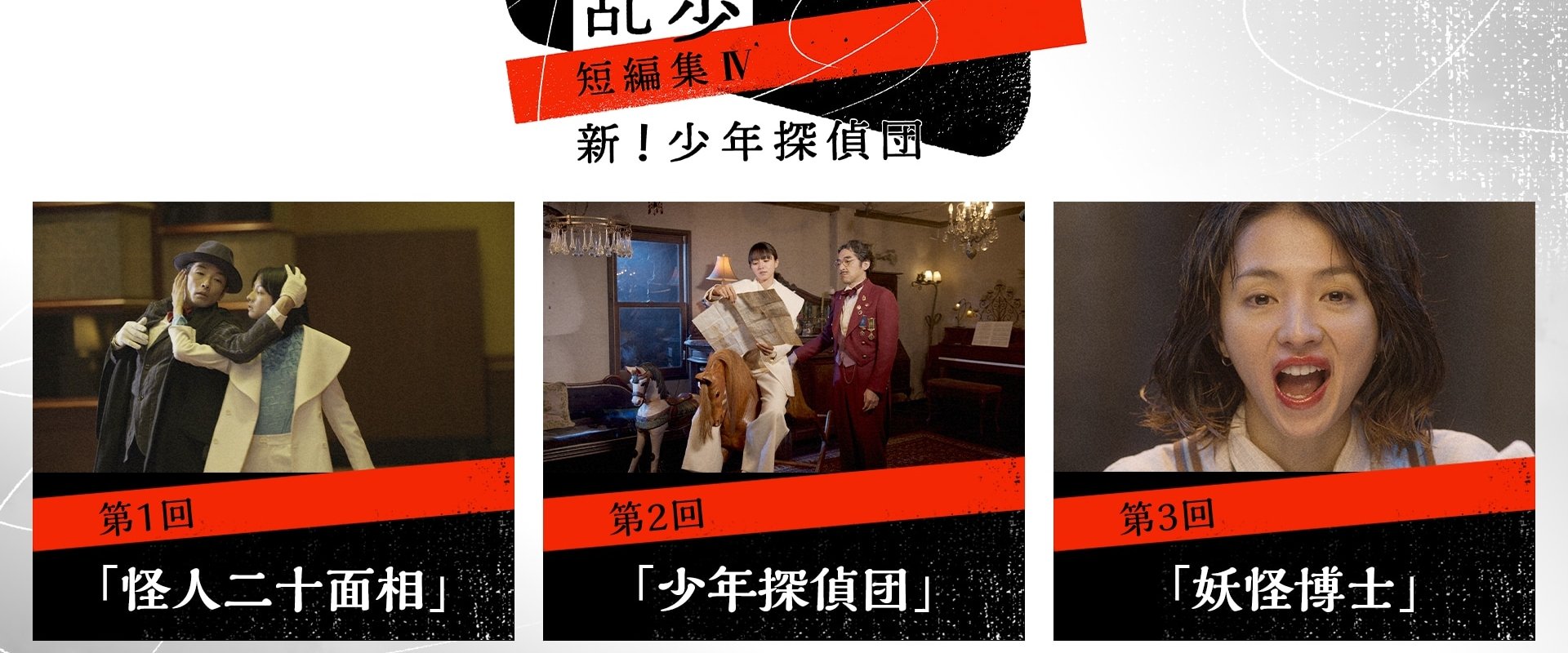 シリーズ・江戸川乱歩短編集