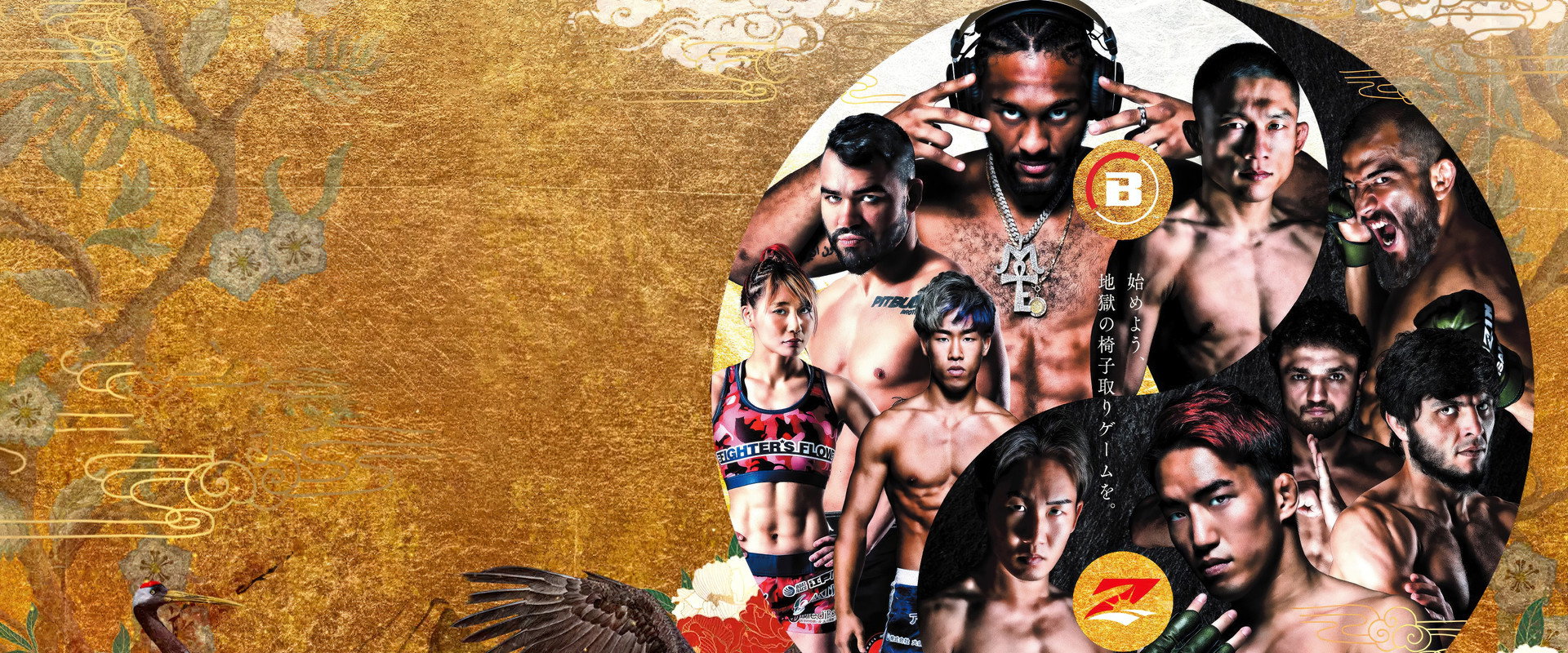 Super RIZIN 2's banner image