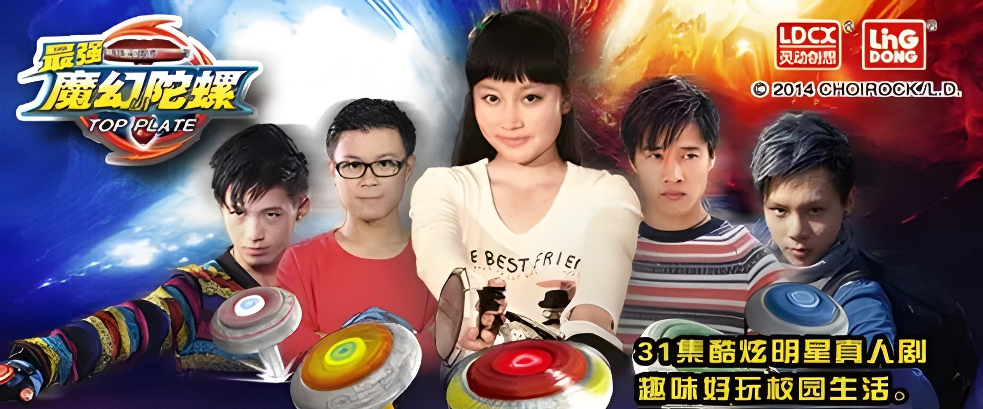 最强魔幻陀螺
