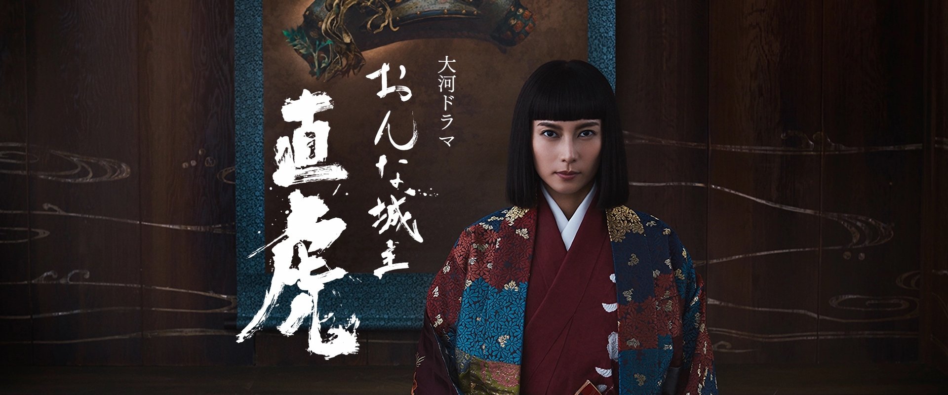 Naotora: The Lady Warlord