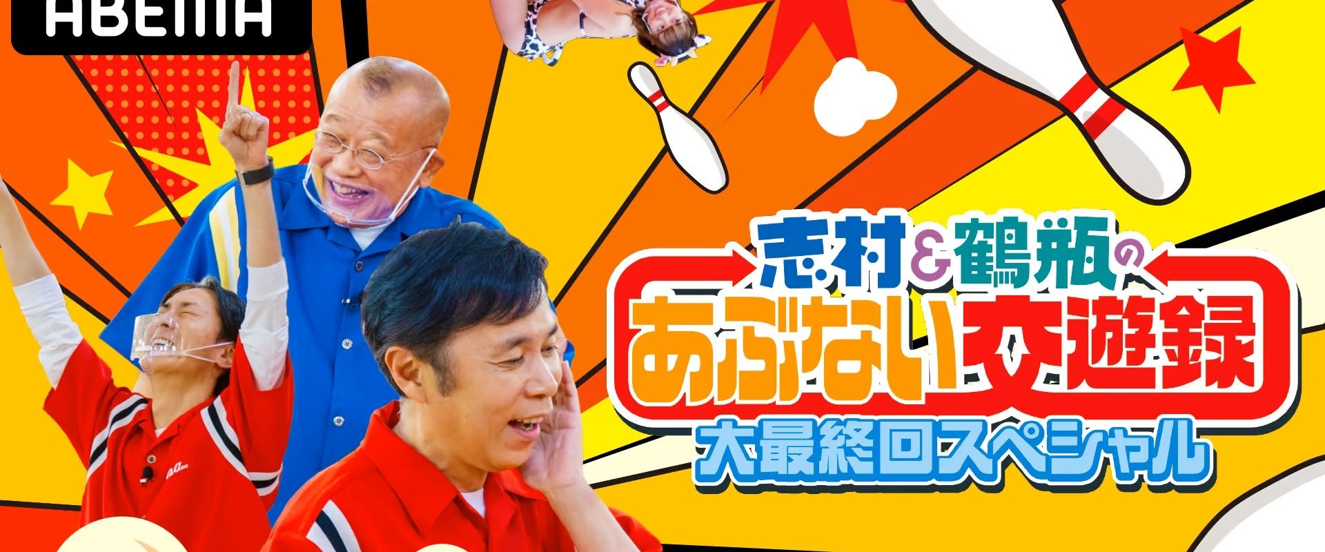 Shimura & Tsurube's Dangerous Travels