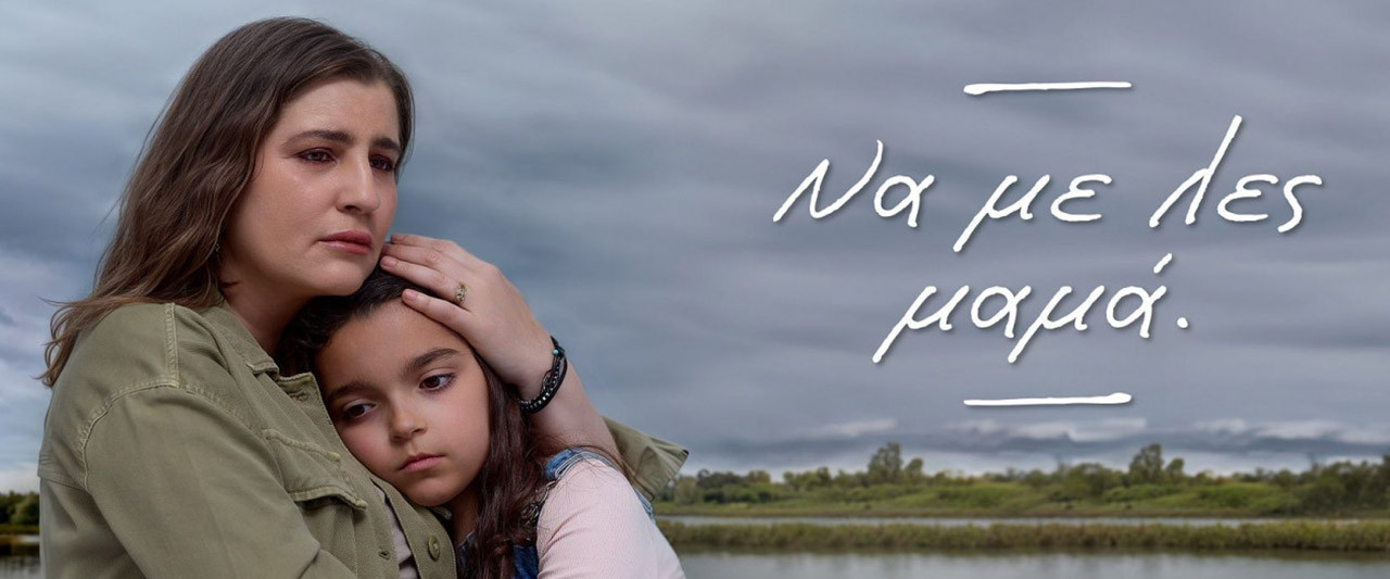 Na me les mama