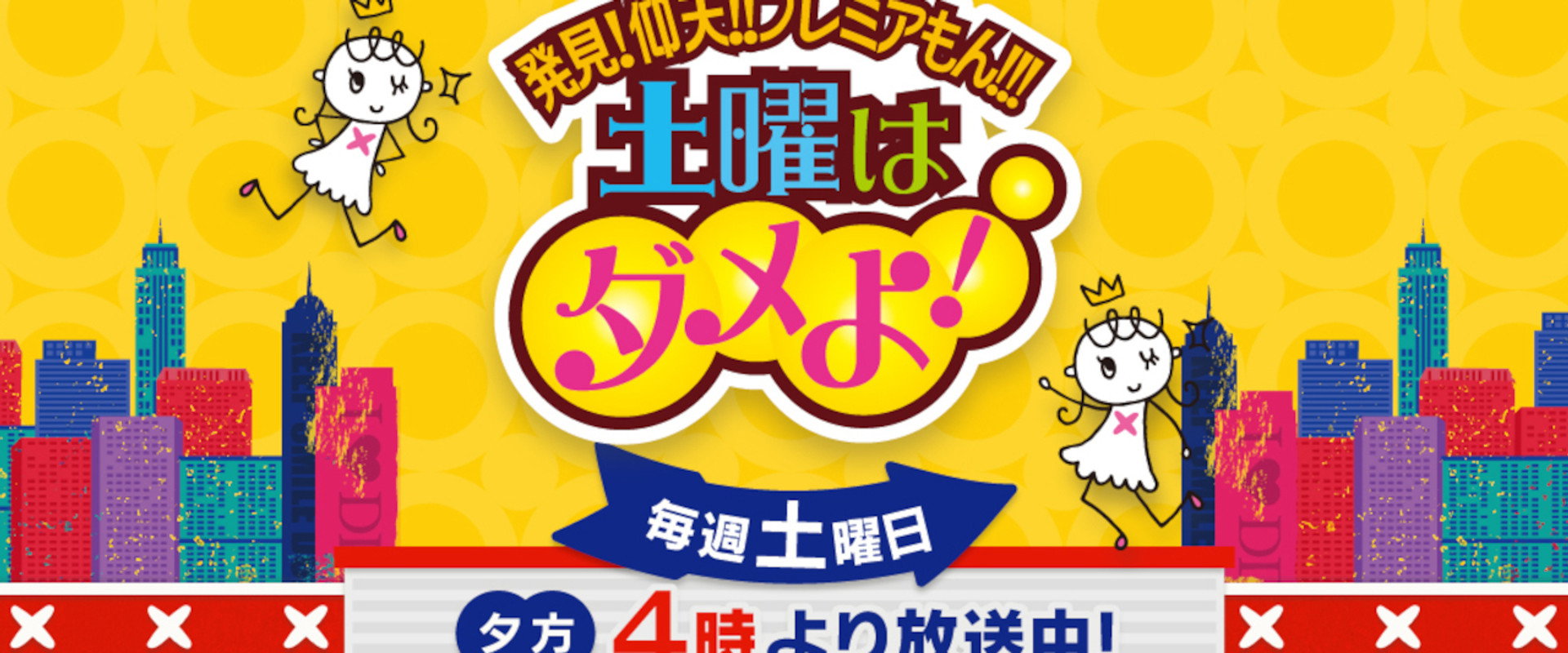 Doyo wa Dame yo!'s banner image