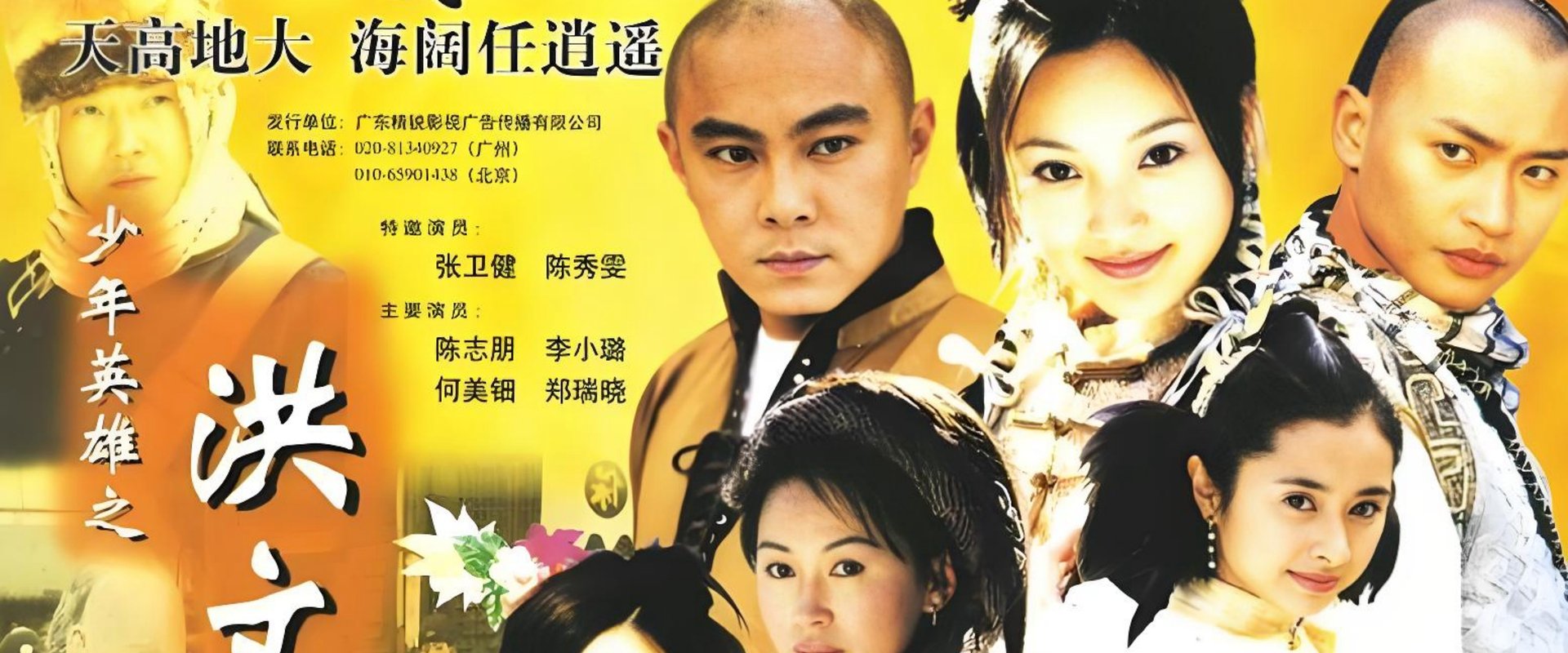 少年英雄之洪文定