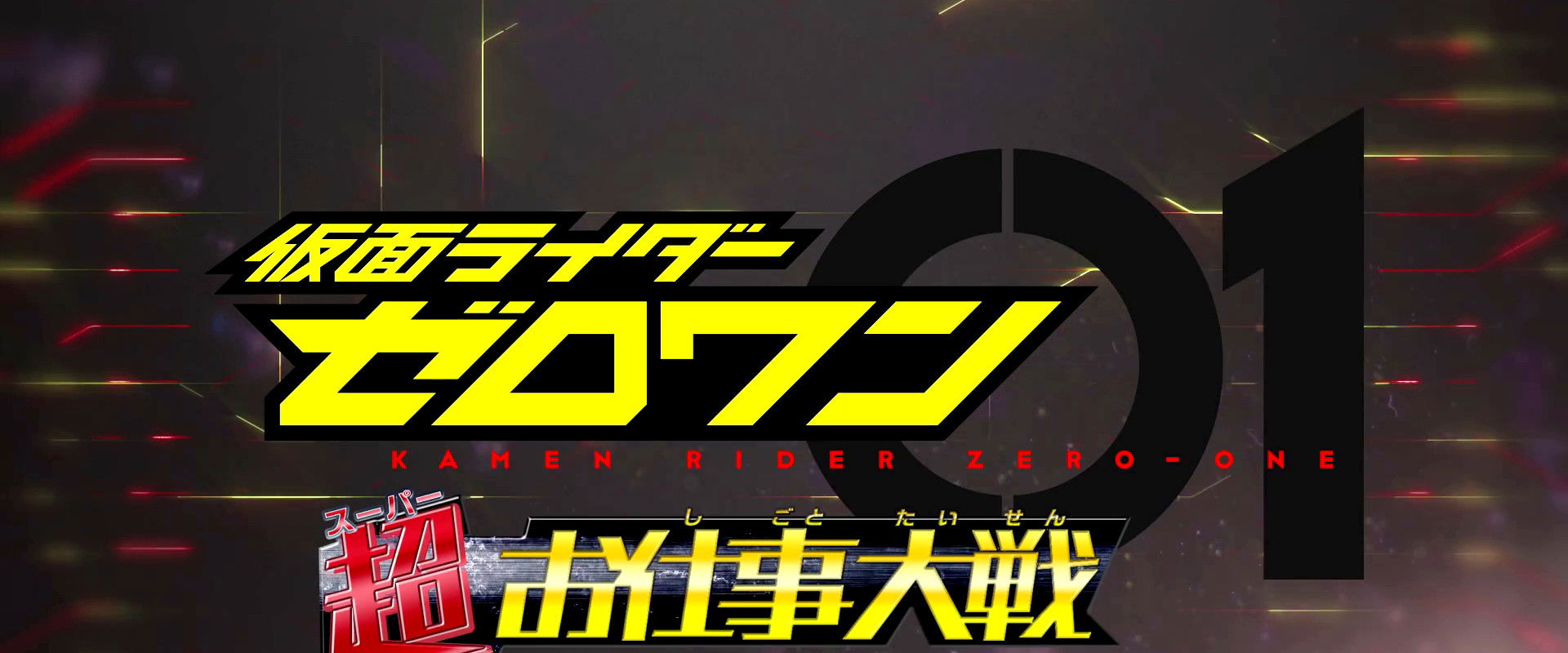 Kamen Rider Zero-One: Super Job War