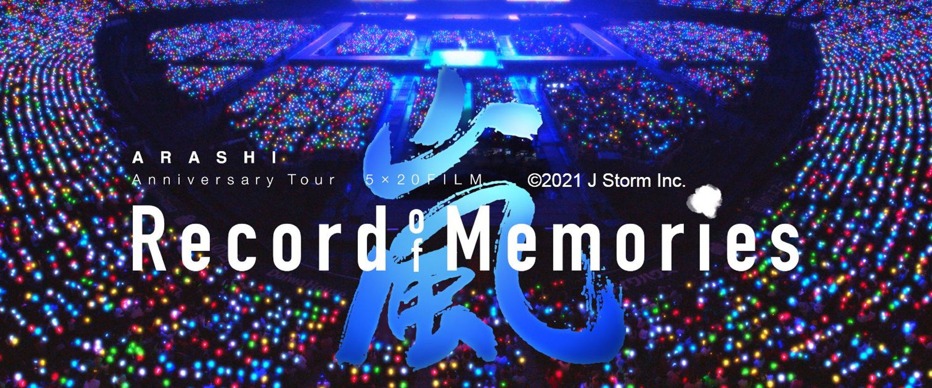 ARASHI Anniversary Tour 5×20 FILM “Record of Memories”'s banner image