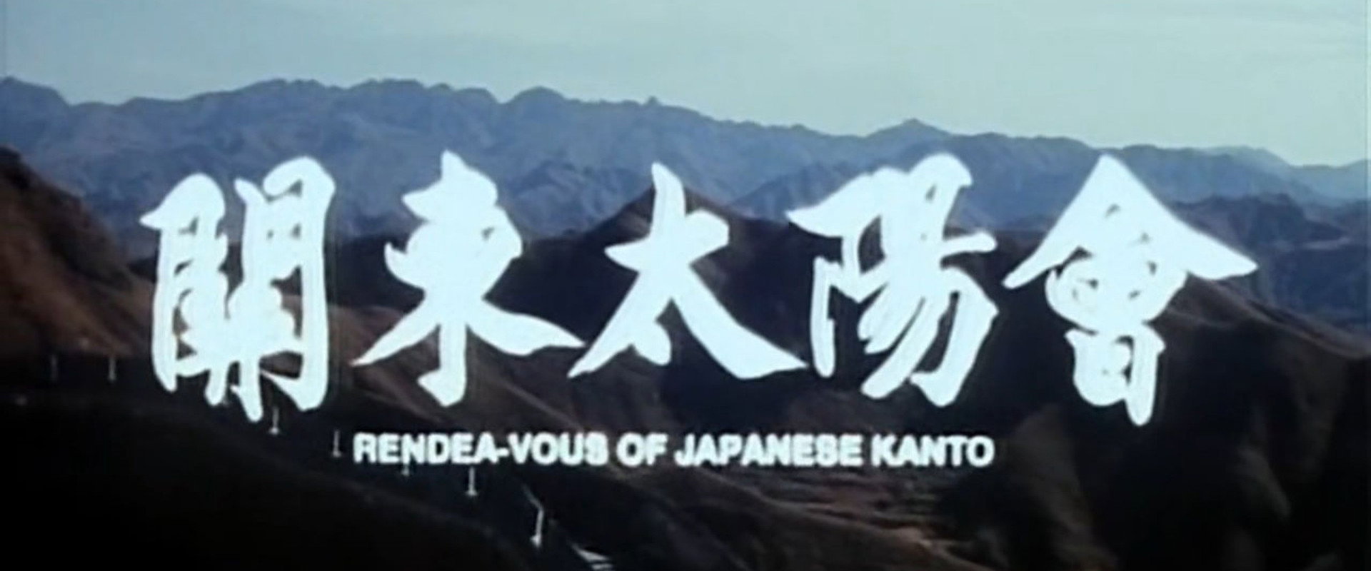 Rendezvous of Japanese Kanto's banner image