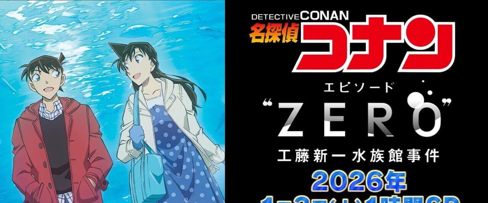 Detective Conan Episode 