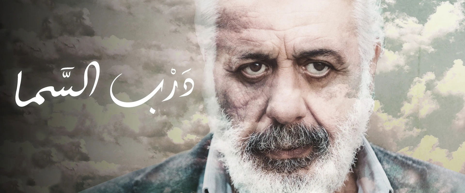 The Heavenly Road's banner image