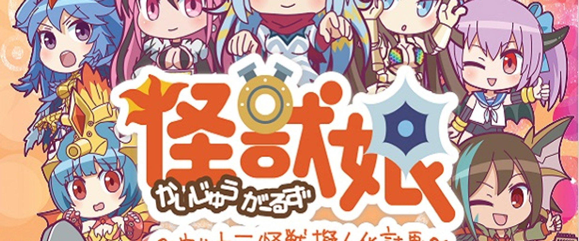 Kaijuu Girls