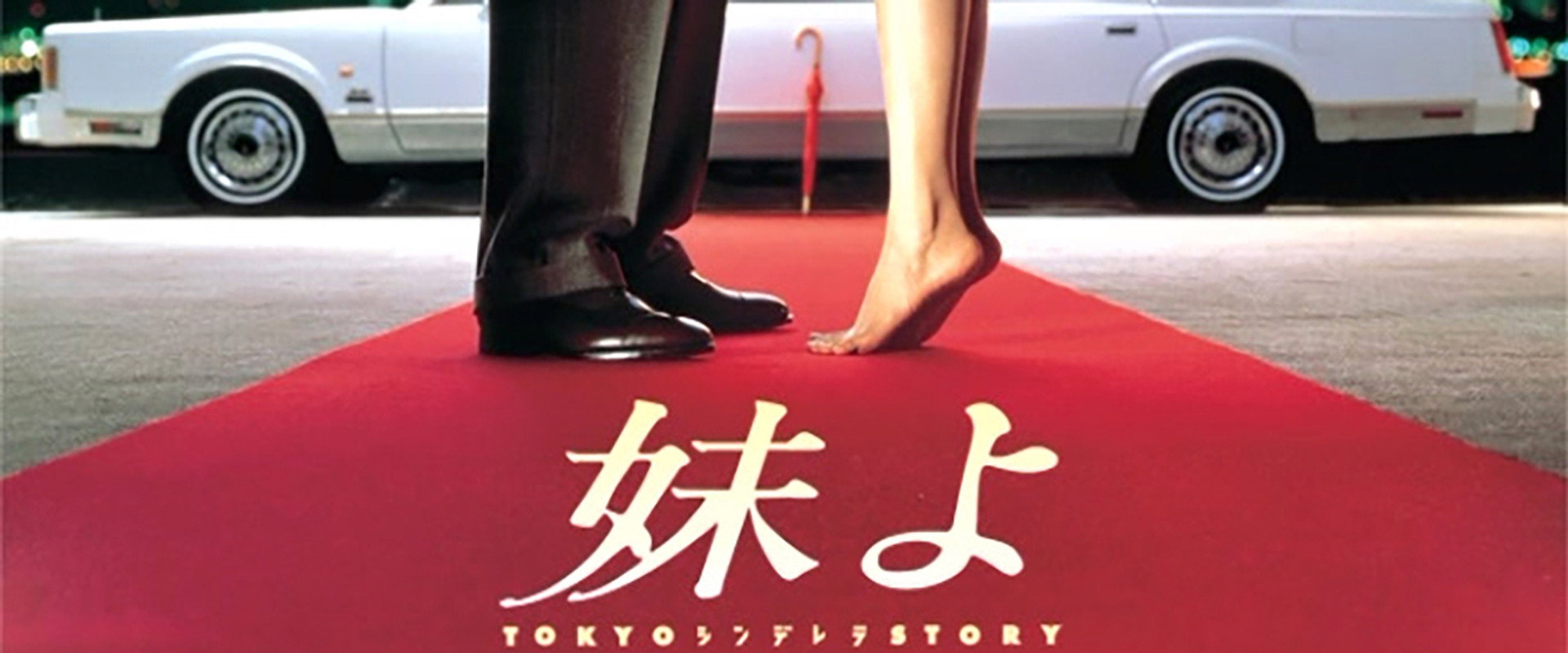 Tokyo Cinderella Story's banner image