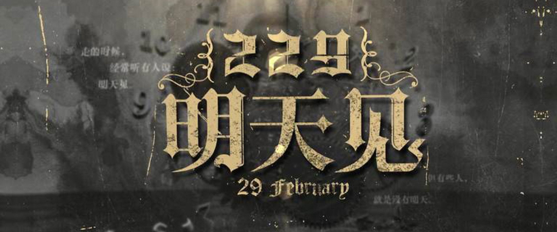 29th February's banner image
