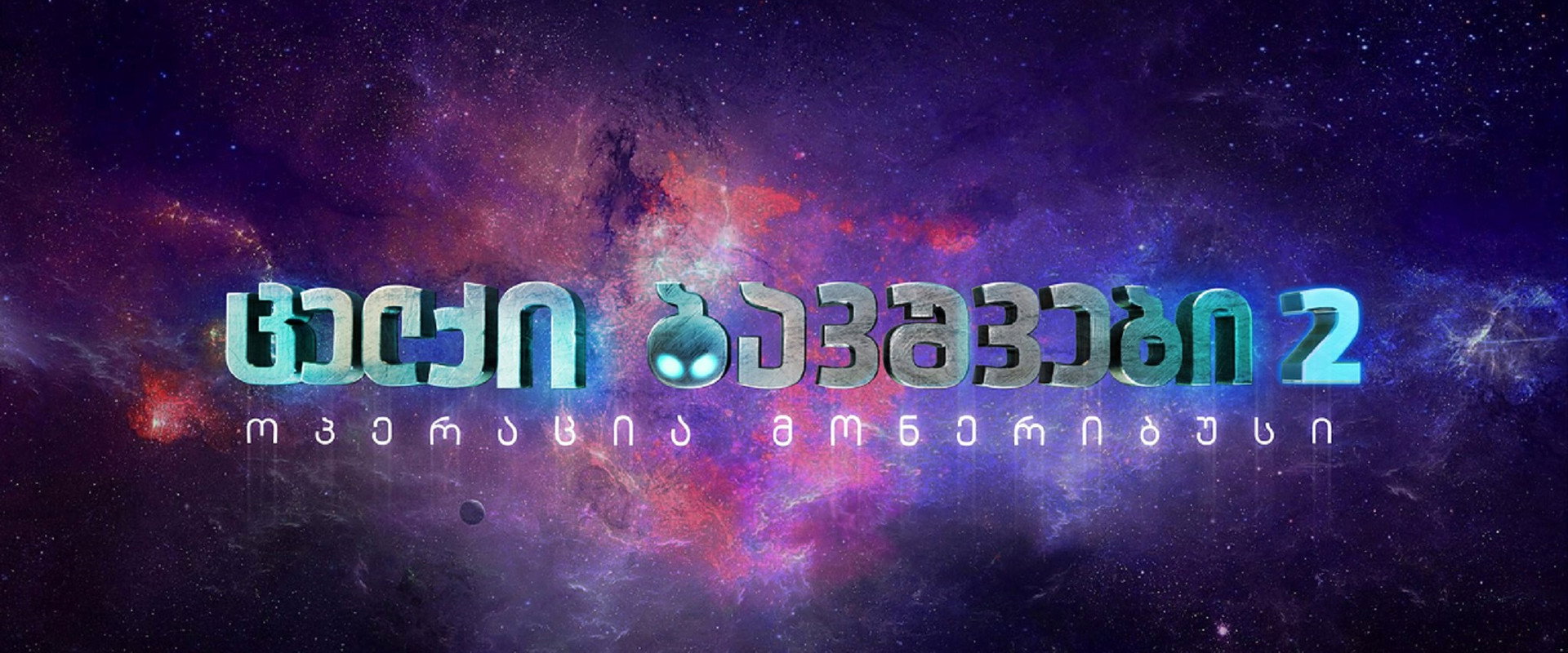 Naughty Kids 2: Operation Moneribus's banner image