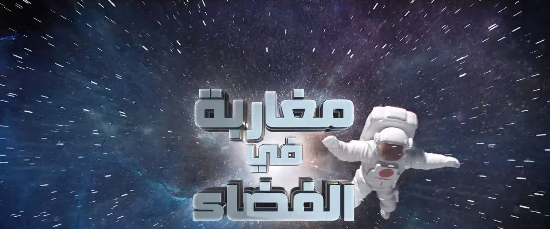 Moroccans in Space