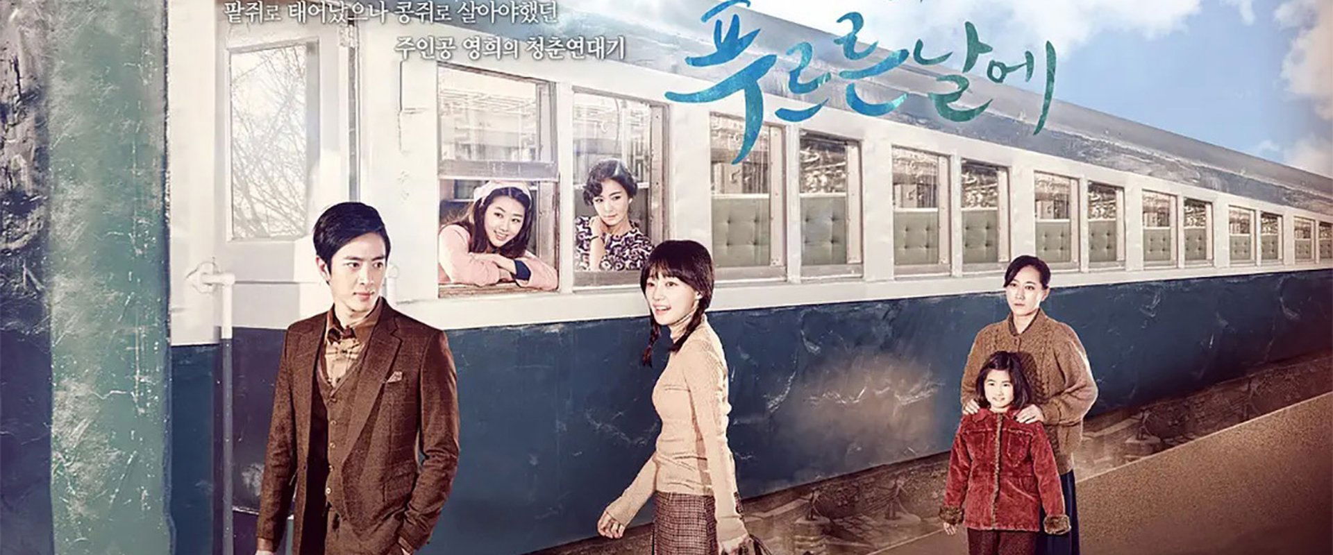 TV Novel: In Still Green Days