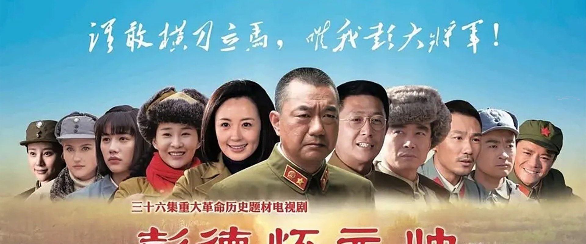 Marshal Peng Dehuai