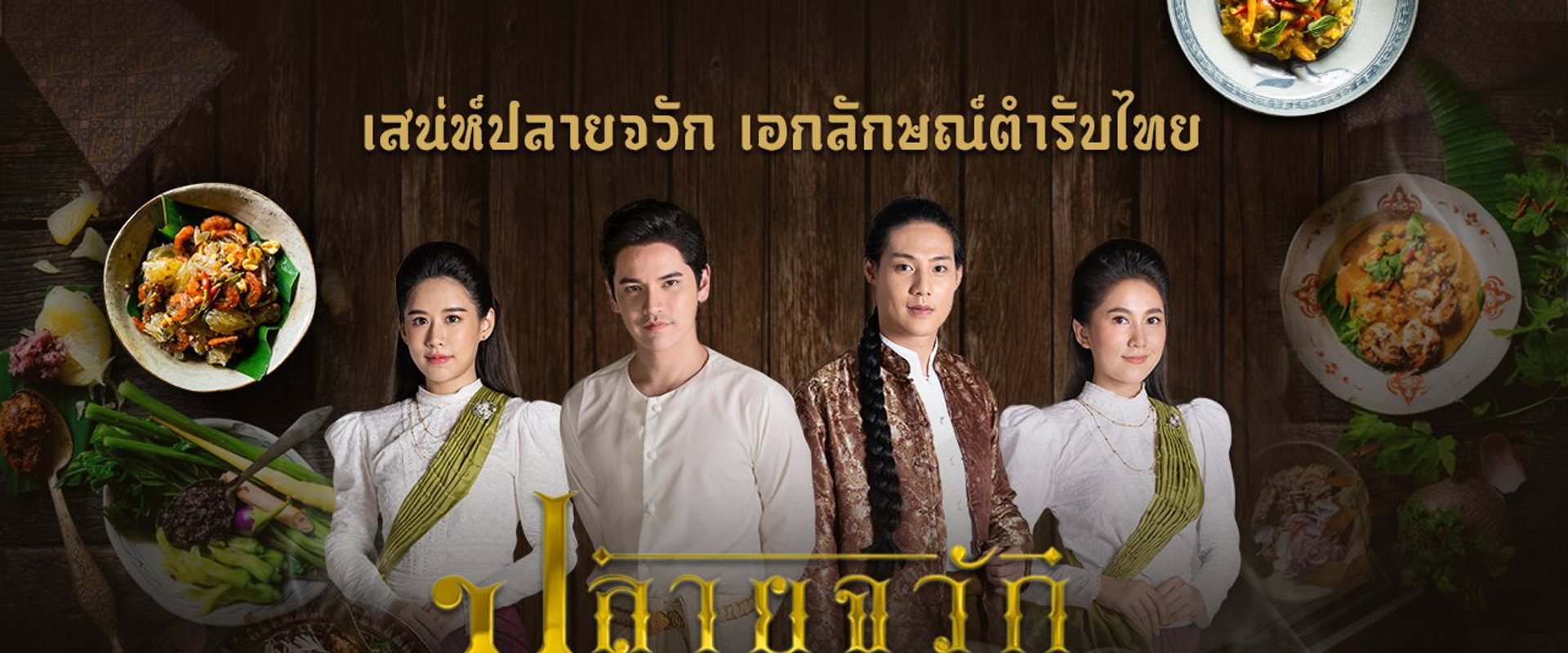 Plai Chawak's banner image