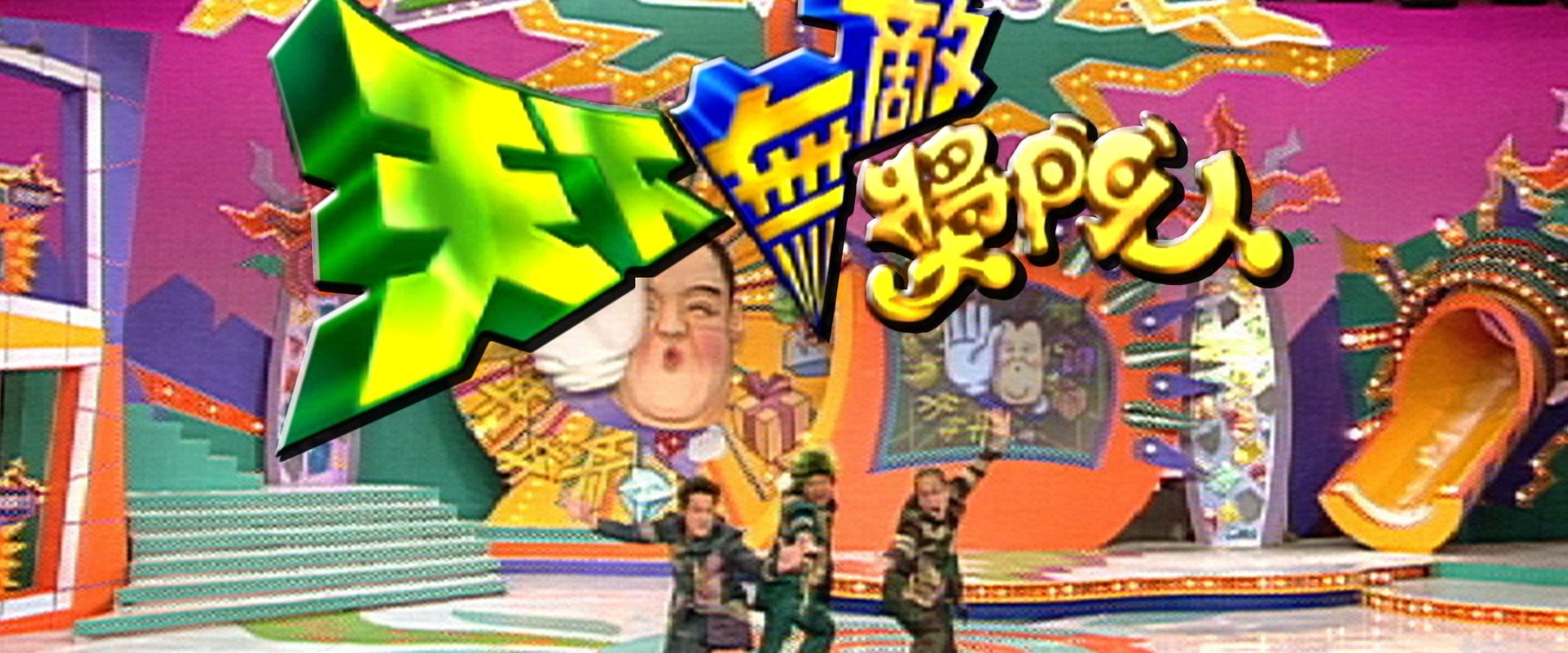 The Super Trio Show