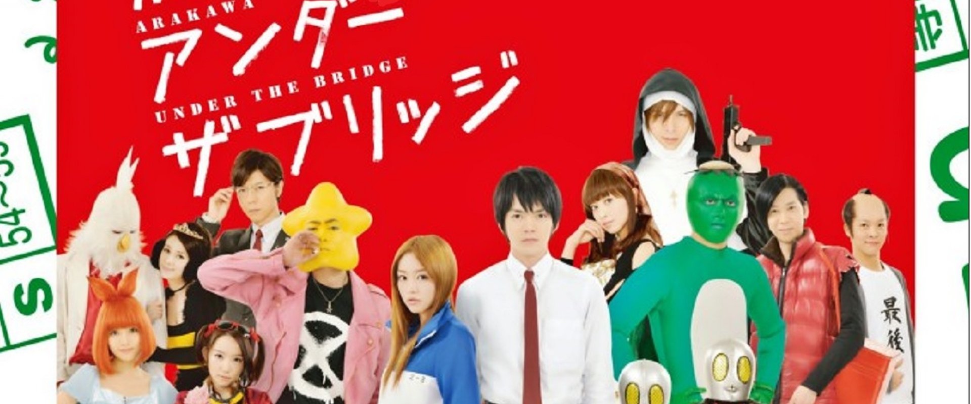 Arakawa Under the Bridge