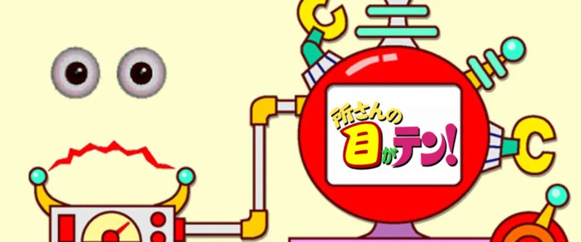 Tokoro-san no me ga ten!