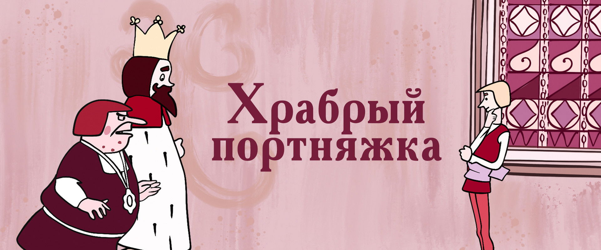 The Brave Tailor's banner image