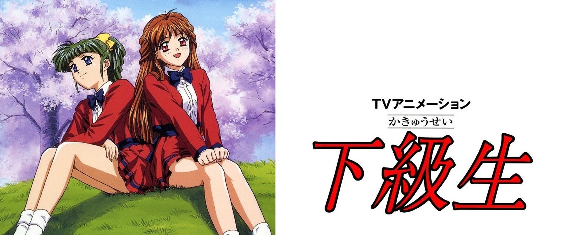 Kakyuusei