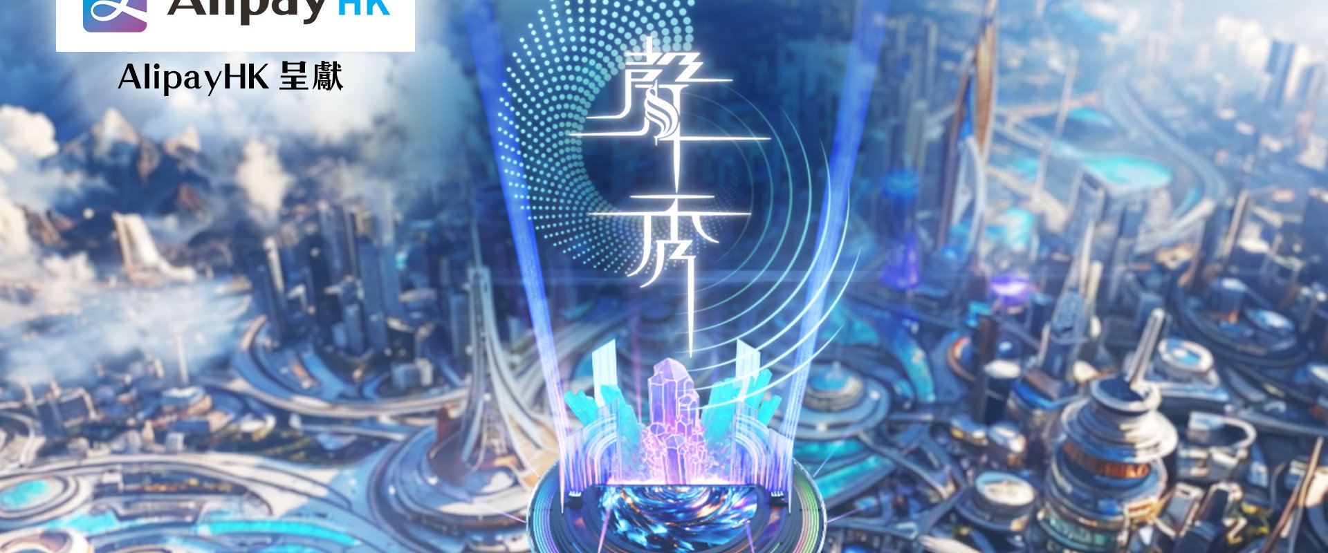 聲秀's banner image