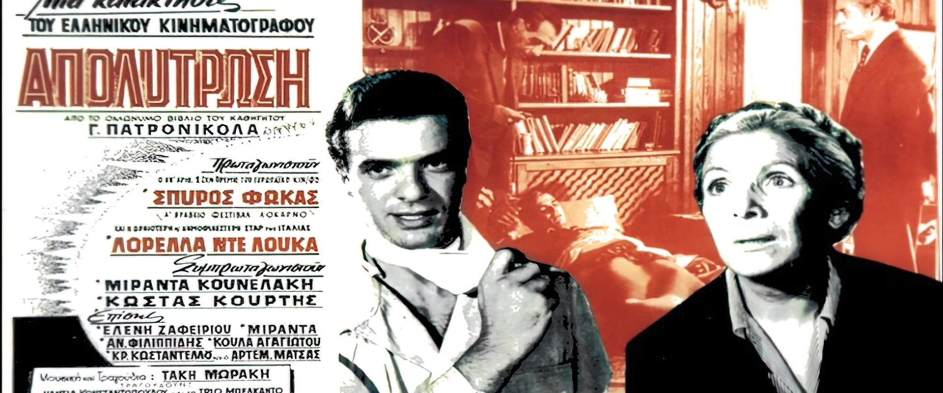 Η απολύτρωση's banner image