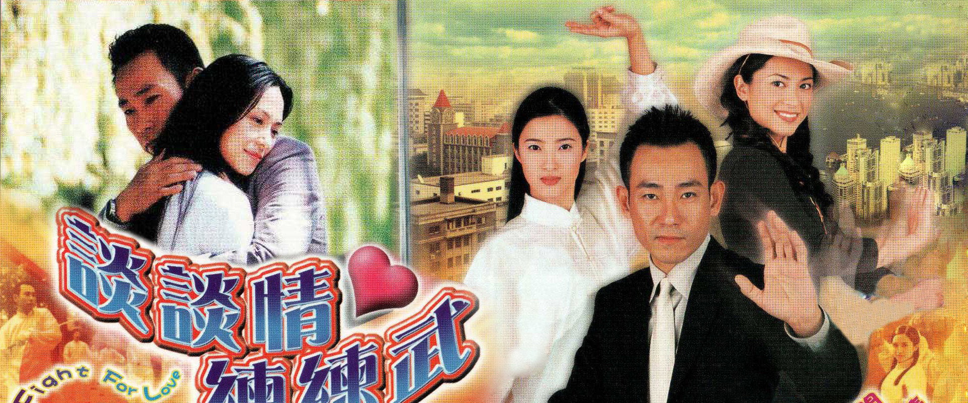 Fight for Love's banner image