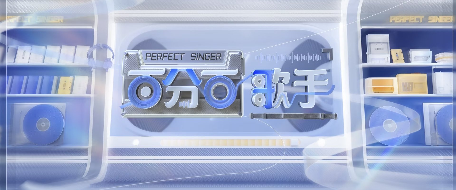 Perfect Singer