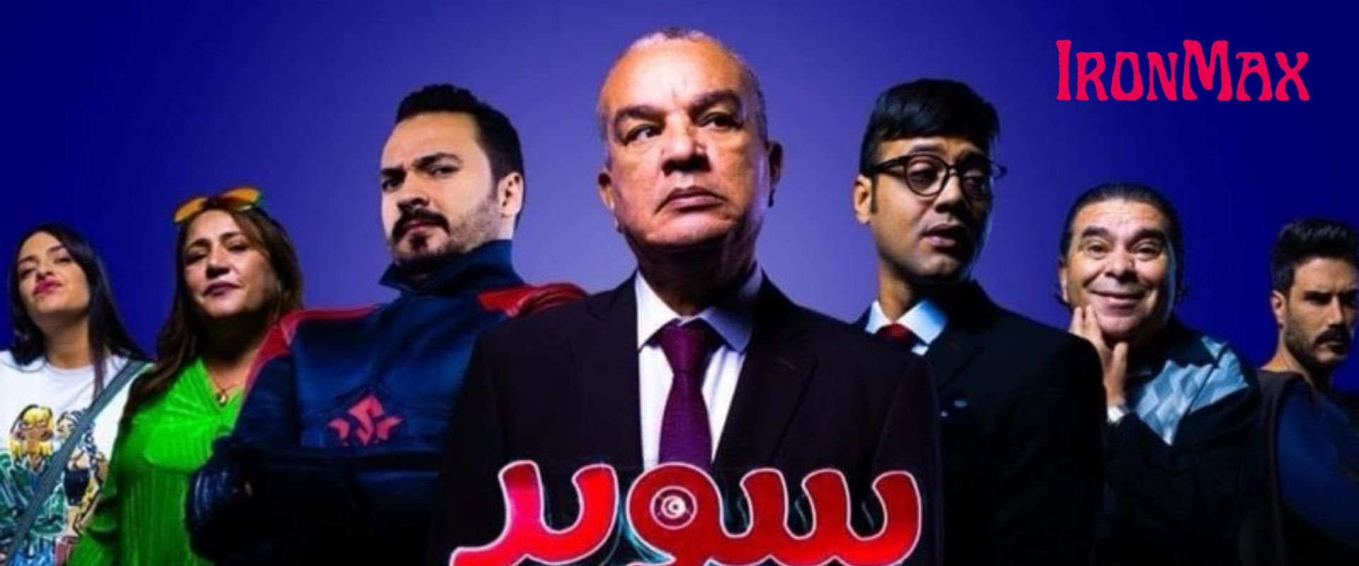 Super Tounsi - سوبر تونسي