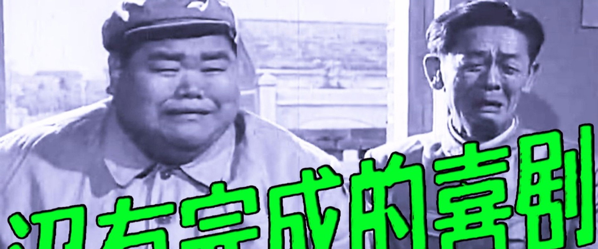 Unfinished Comedy's banner image