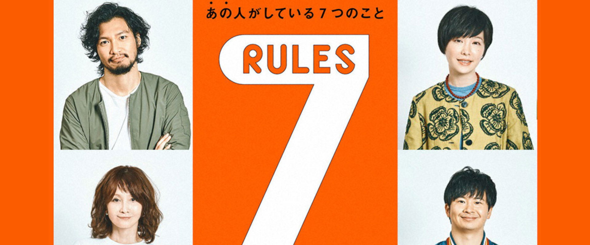 7 Rules