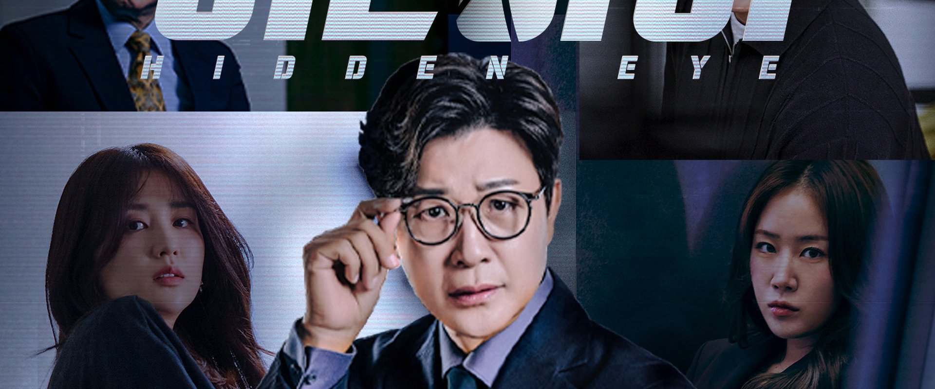 히든아이
